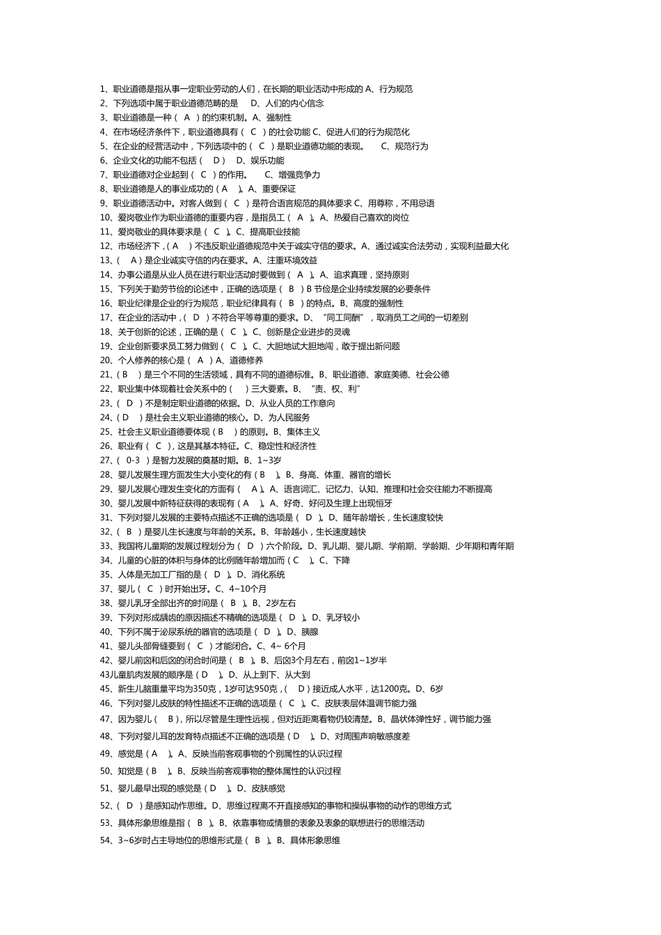 职业道德是指从事一定职业劳动的人们_第1页