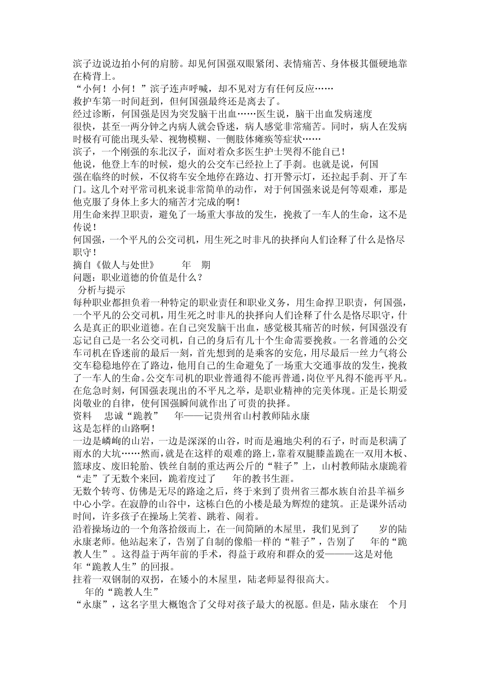 职业道德案例_第2页