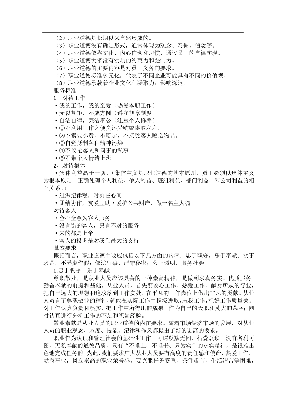 职业道德概述_第2页