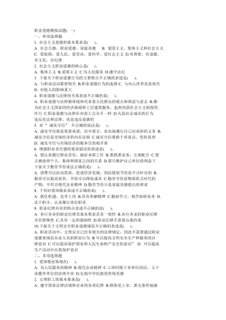 职业道德模拟试题级答案