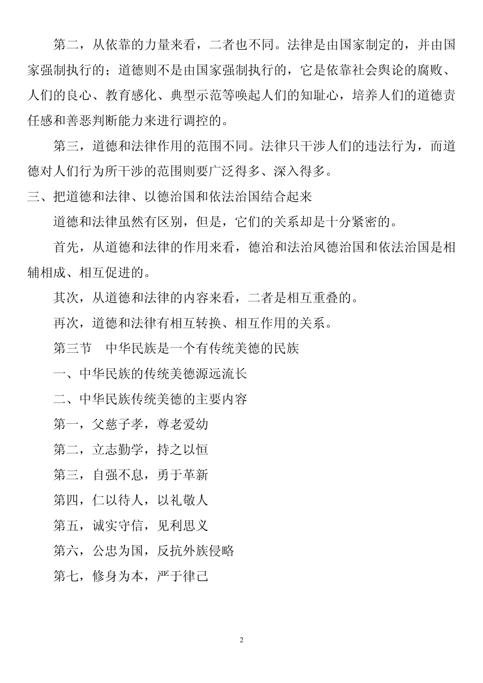 职业道德知识点_第2页