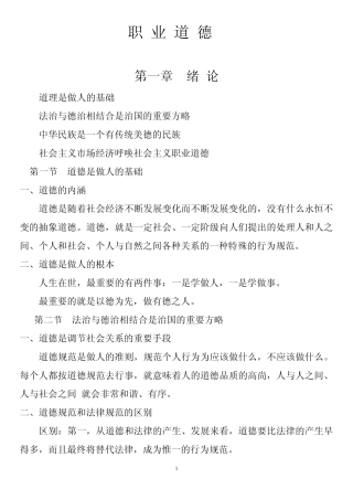 职业道德知识点