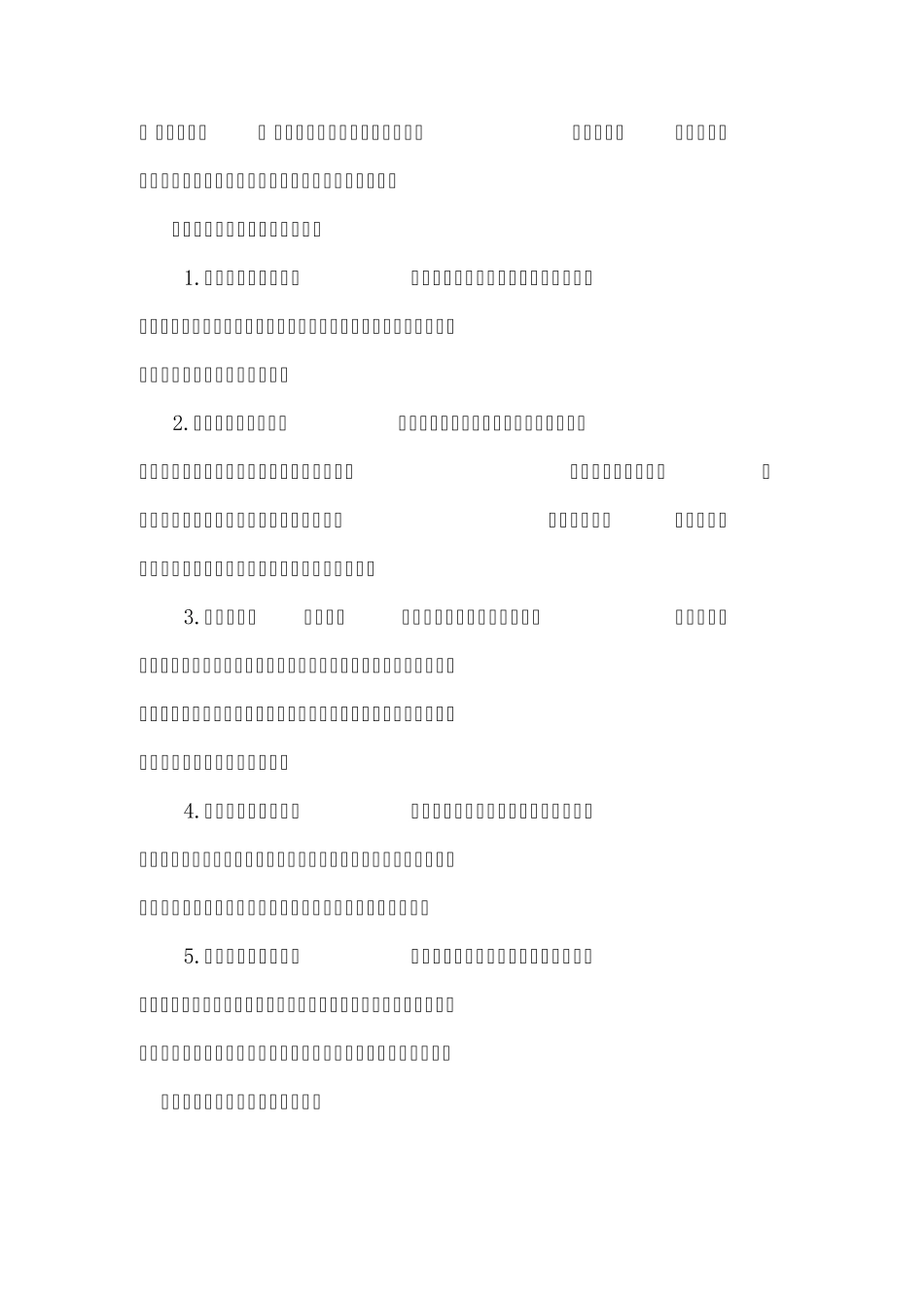 职业道德管理制度_第2页