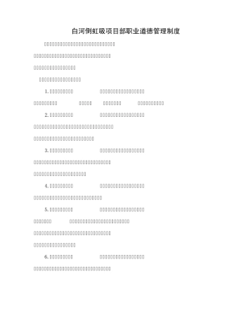职业道德管理制度