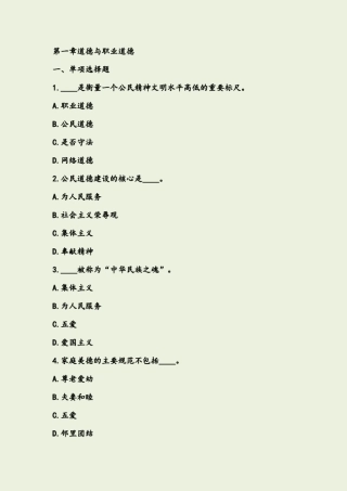 职业道德练习题