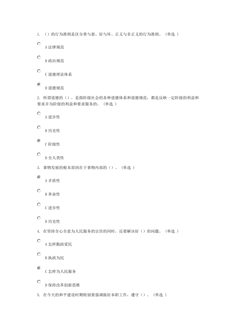 职业道德考试97分_第1页