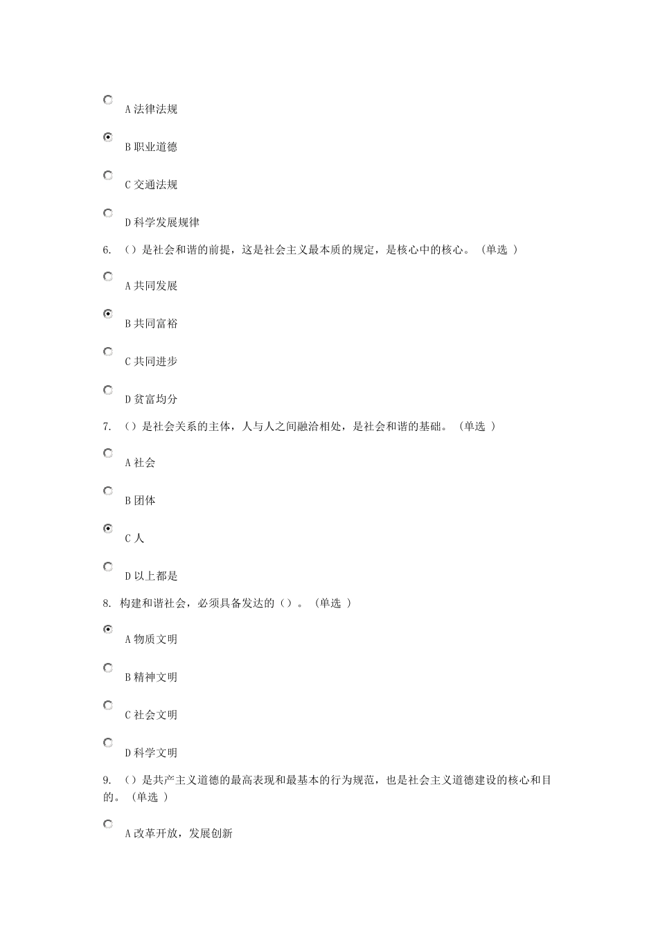 职业道德考试97分_第2页
