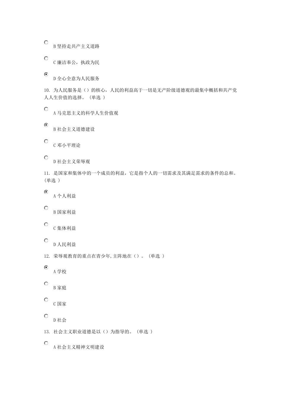 职业道德考试97分_第3页