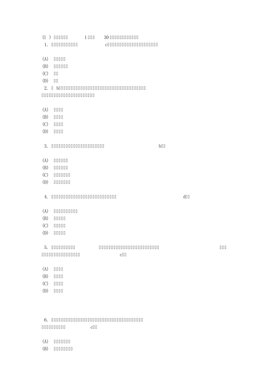 职业道德考试卷及参考答案2_第1页