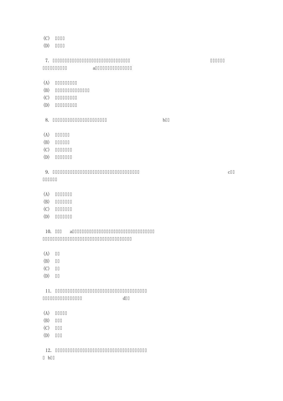 职业道德考试卷及参考答案2_第2页