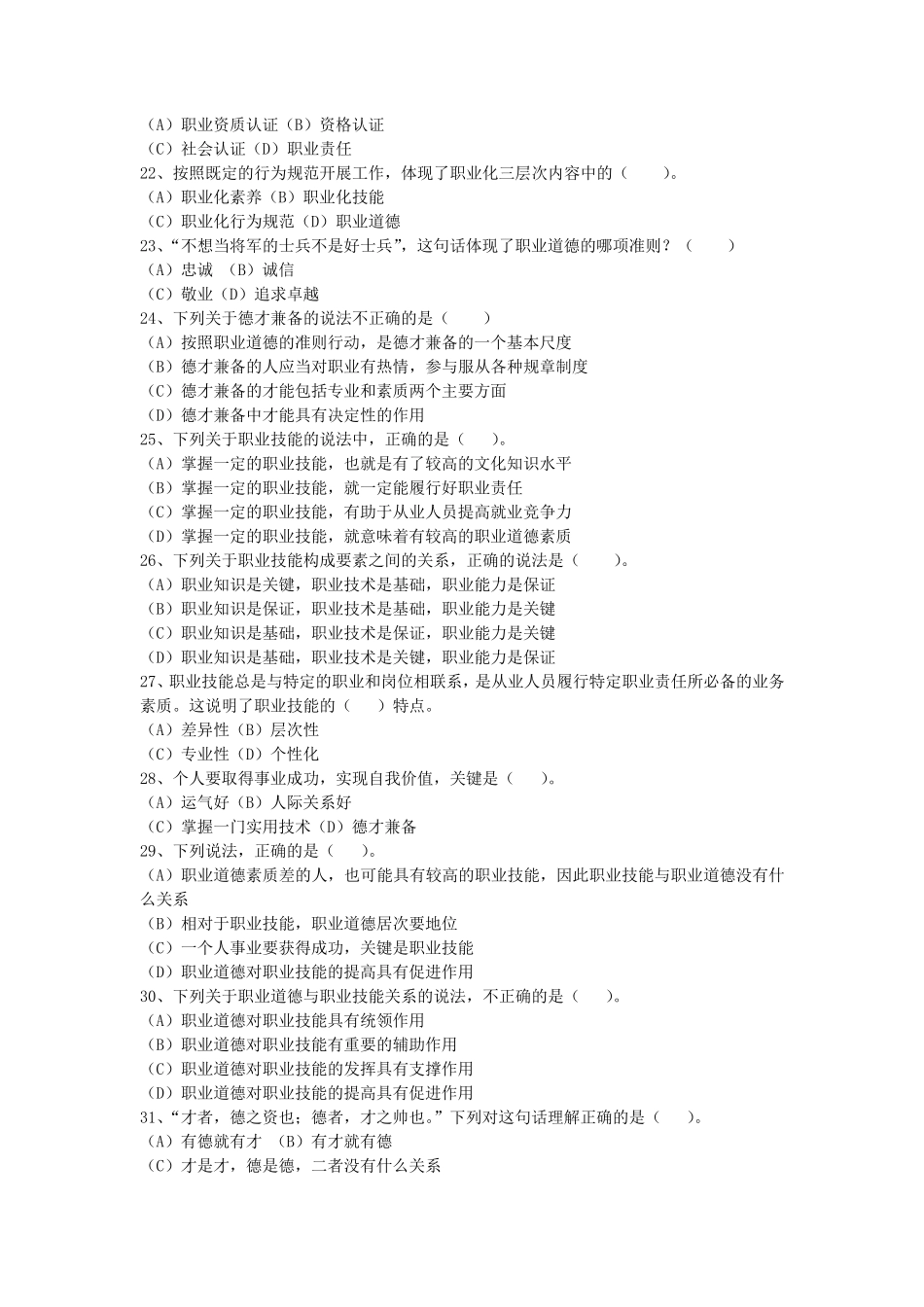 职业道德考试题(已整理答案)_第3页