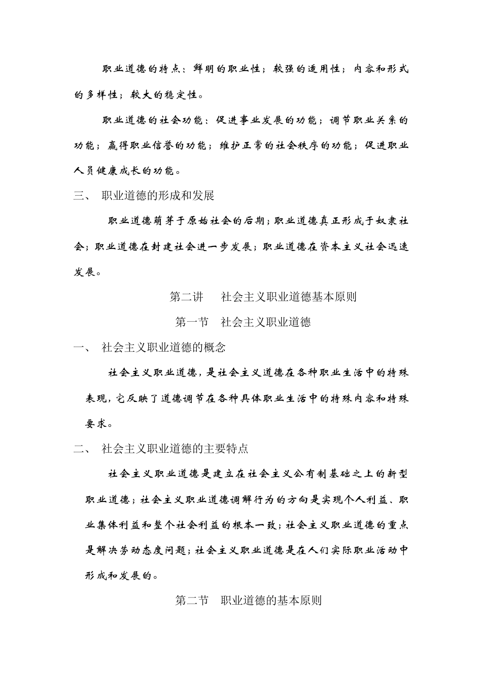 职业道德规范_第2页