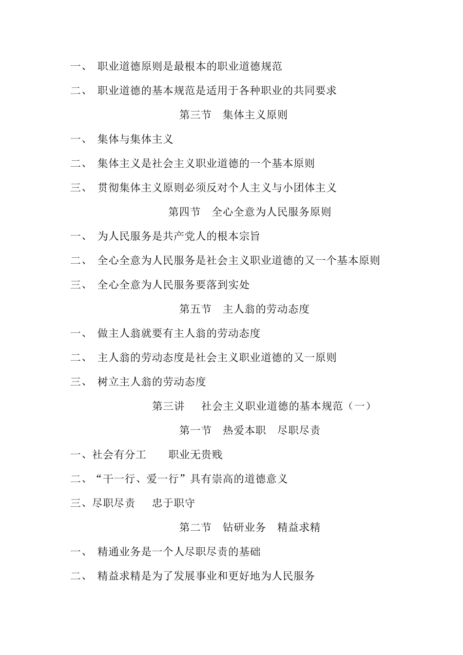 职业道德规范_第3页