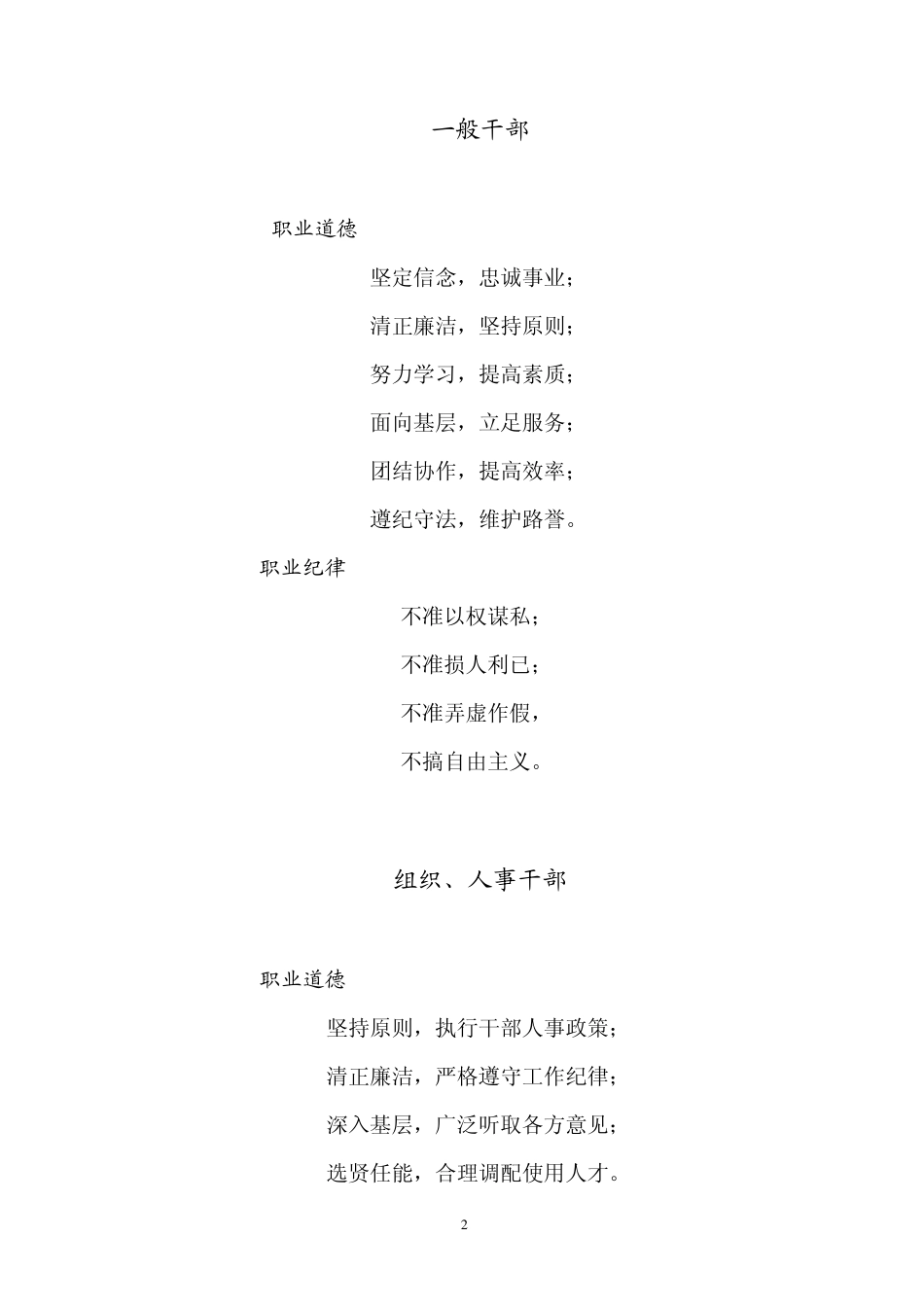 职业道德规范及职业纪律_第2页