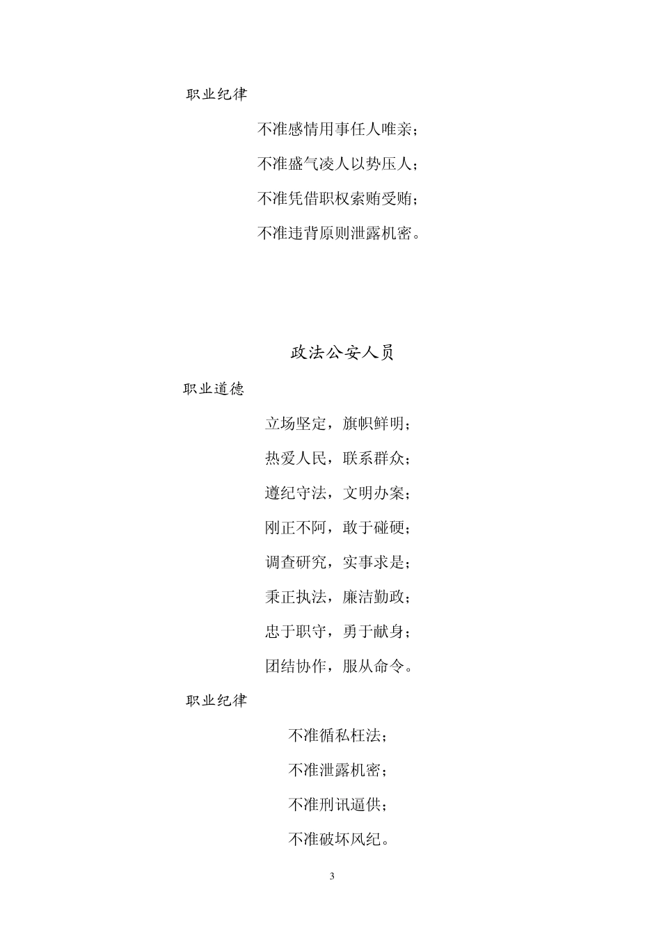 职业道德规范及职业纪律_第3页