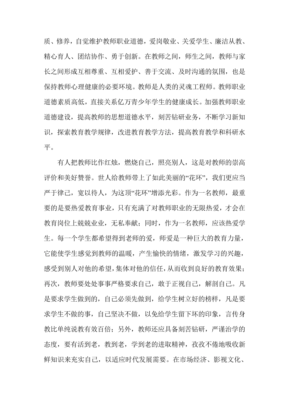 职业道德规范心得体会_第2页