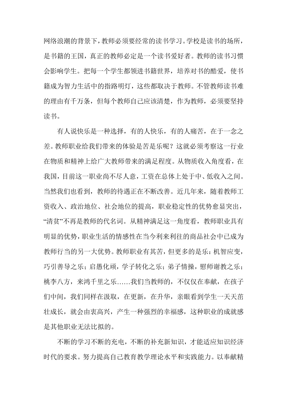 职业道德规范心得体会_第3页