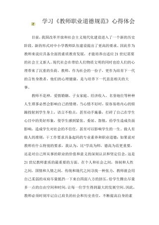 职业道德规范心得体会