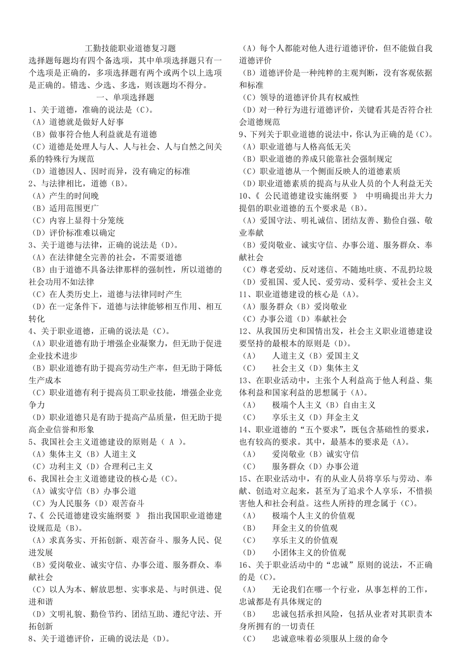 职业道德考试题及答案_第1页