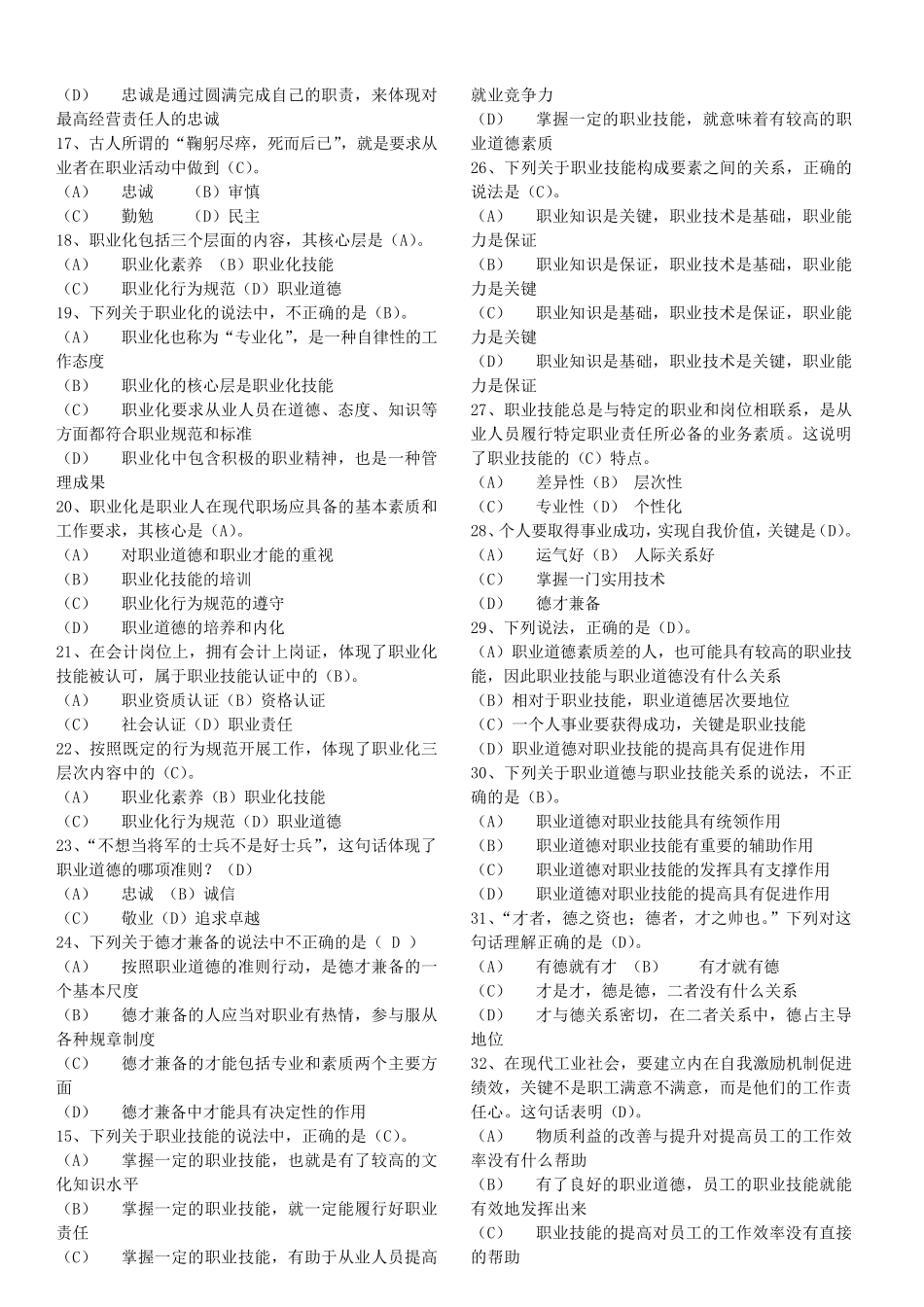 职业道德考试题及答案_第2页