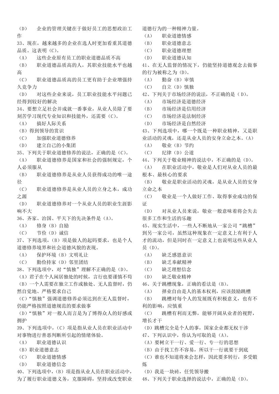 职业道德考试题及答案_第3页