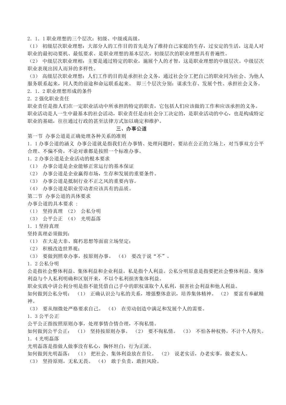 职业道德讲课稿_第2页