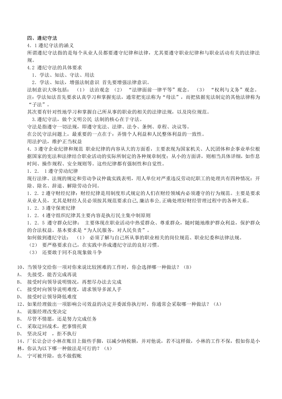 职业道德讲课稿_第3页