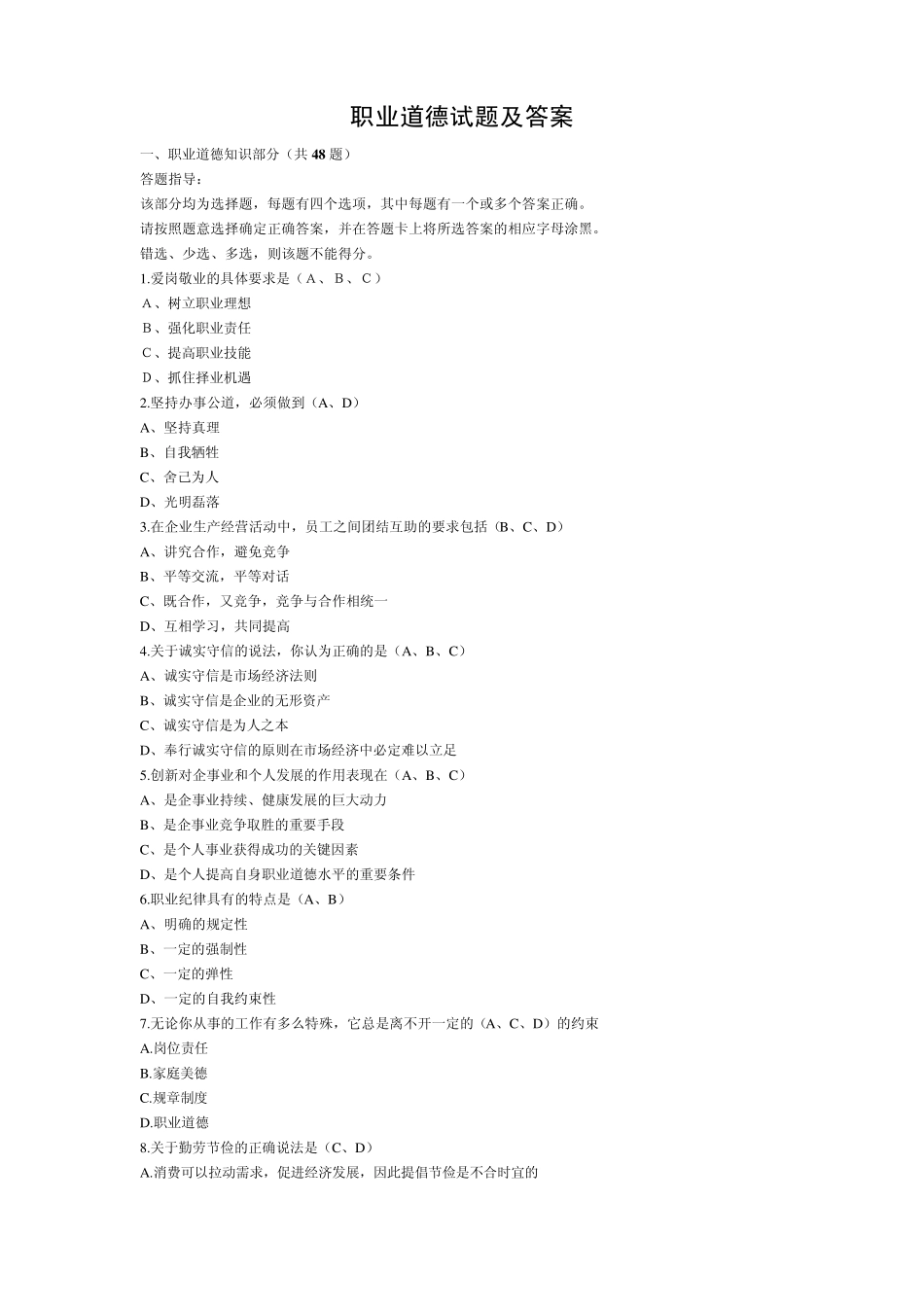 职业道德试题及答案_第1页