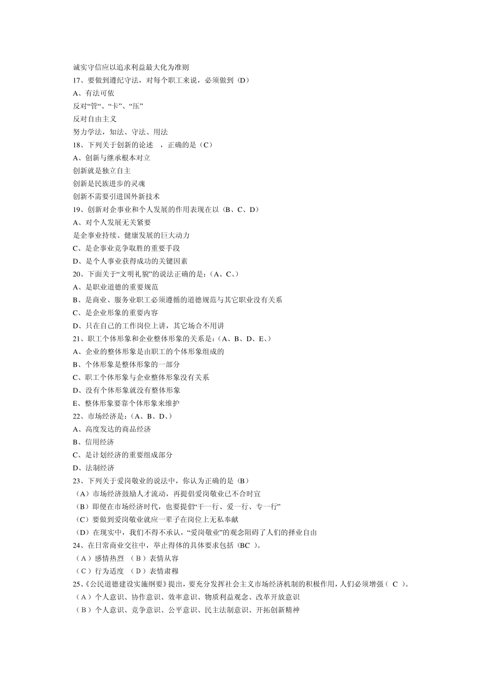 职业道德试题及答案_第3页