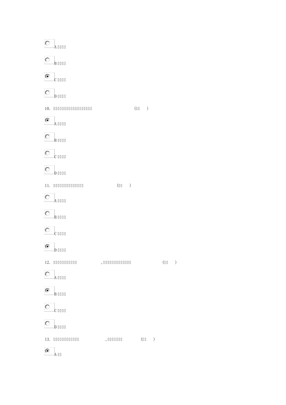 职业道德试题及答案80分以上题_第3页