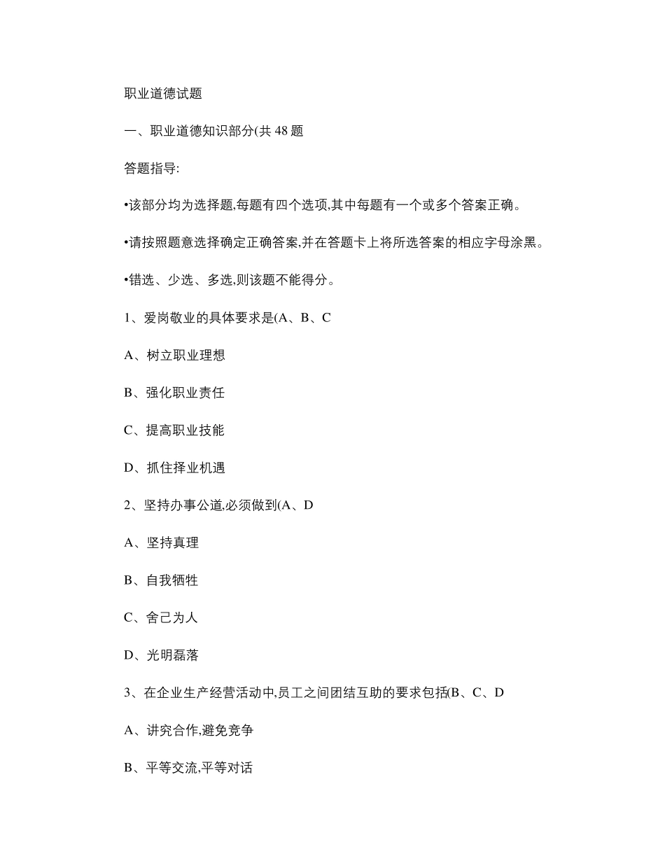 职业道德试题及答案汇总汇总_第1页