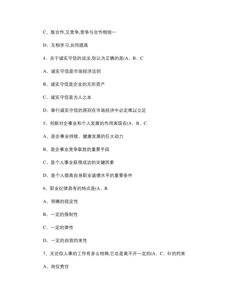 职业道德试题及答案汇总汇总_第2页