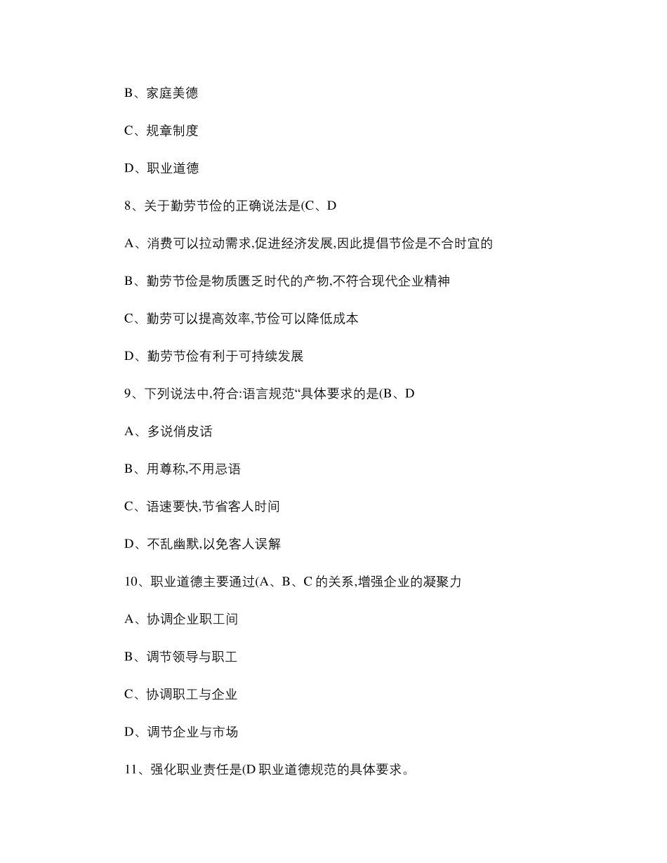 职业道德试题及答案汇总汇总_第3页
