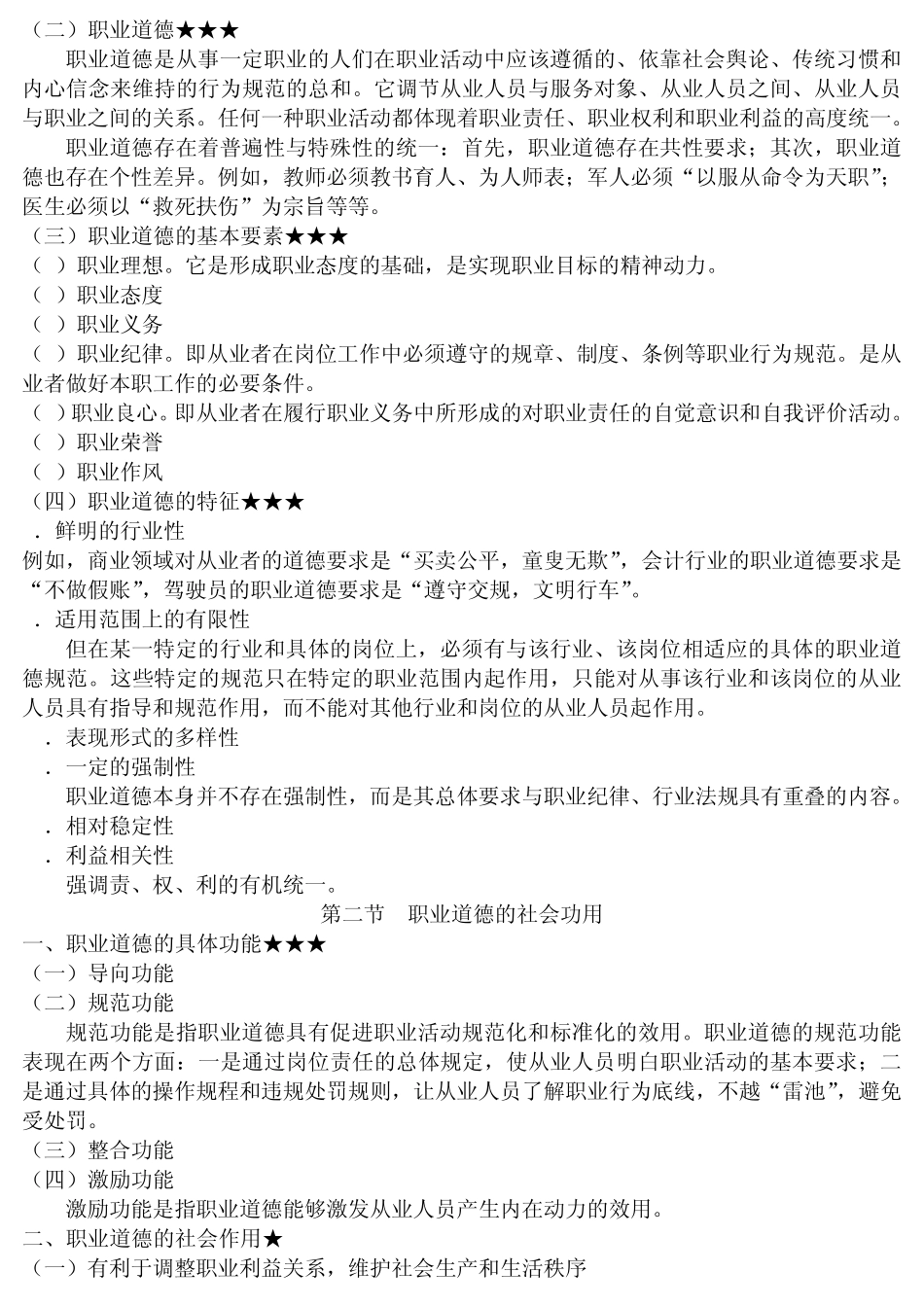 职业道德重点_第2页