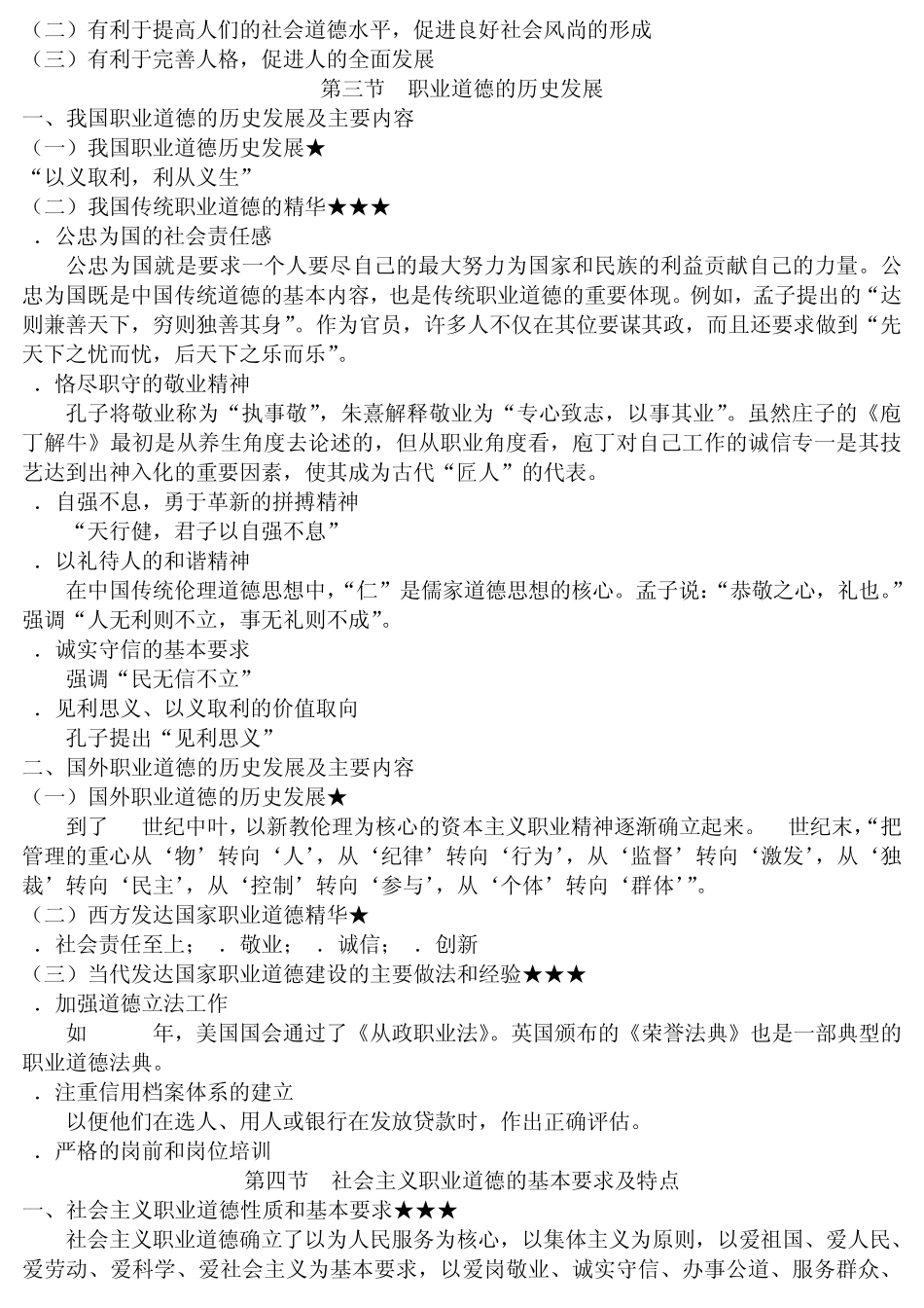 职业道德重点_第3页