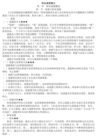 职业道德重点