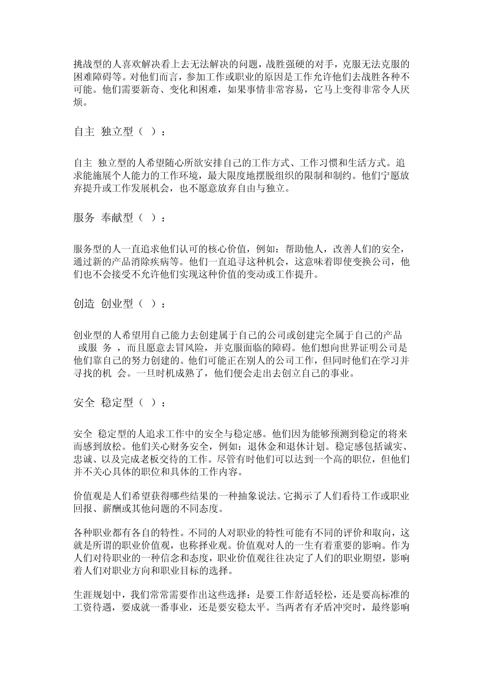 职业量表职业锚_第2页