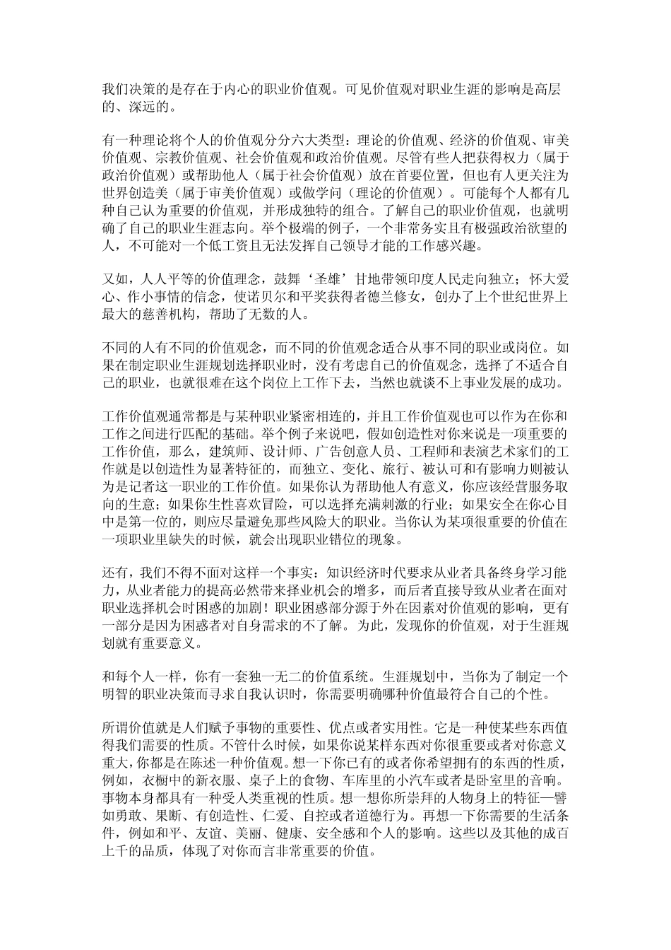 职业量表职业锚_第3页