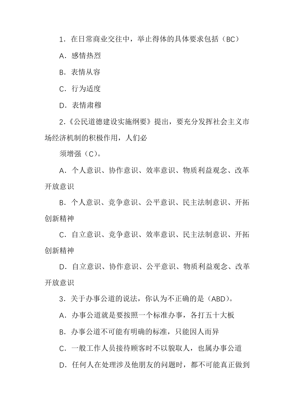 职业道德题库_第3页