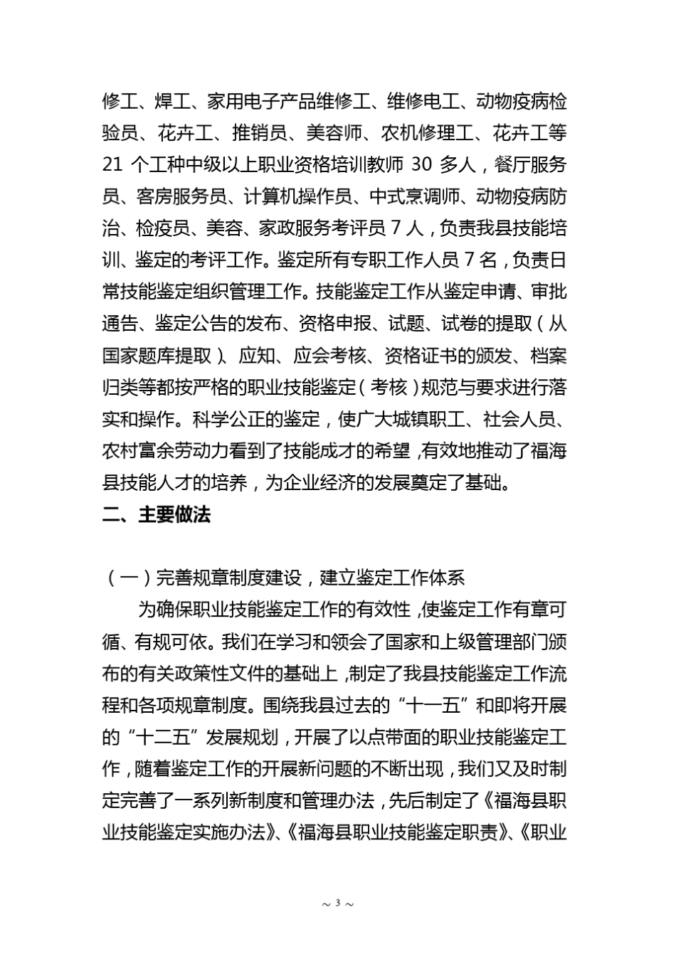 职业鉴定所自查报告标准_第3页