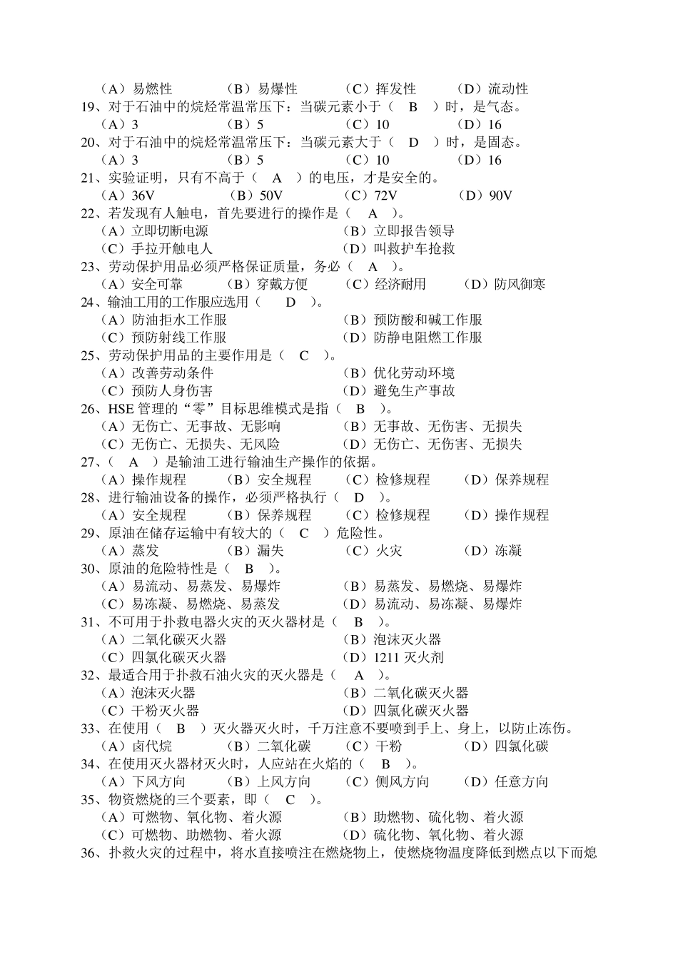 职业鉴定教材输油工考试题库(含初中级)_第2页