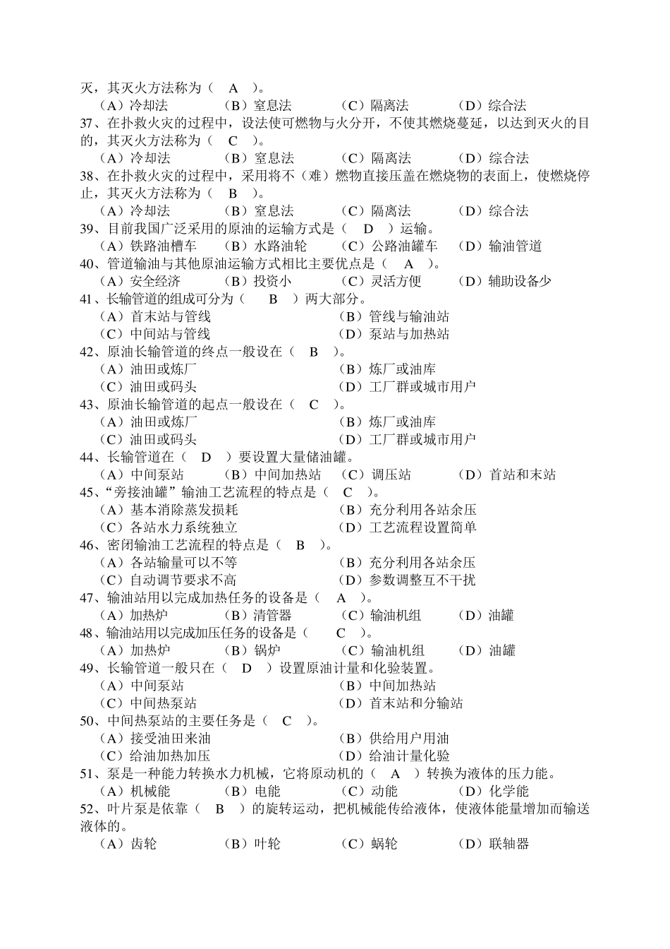 职业鉴定教材输油工考试题库(含初中级)_第3页