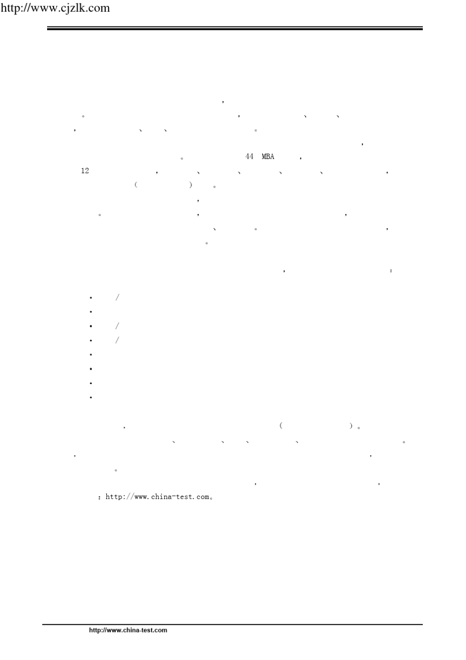 职业锚测评报告_第2页