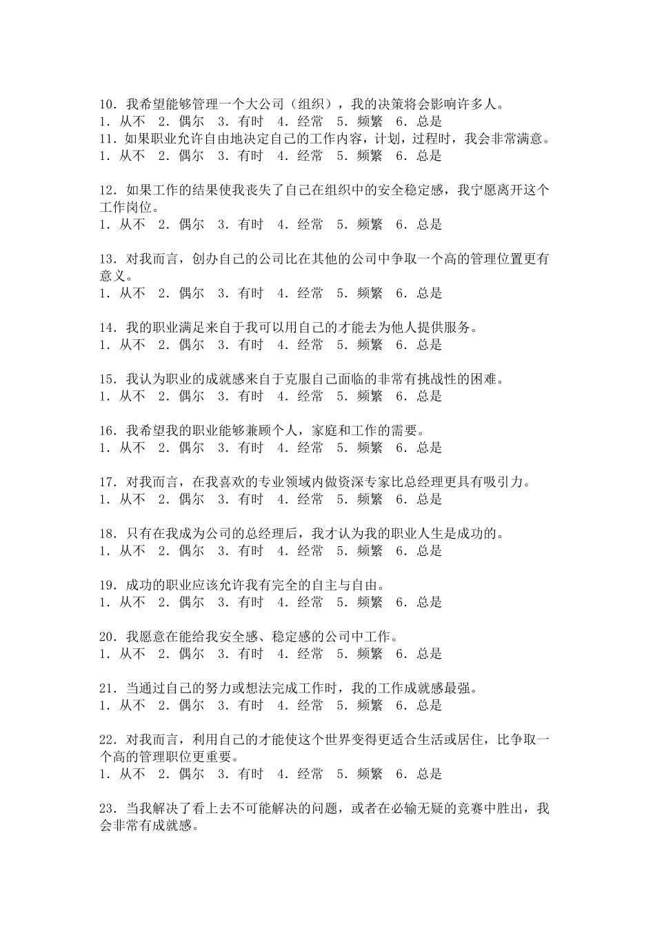 职业锚测评答案版_第2页