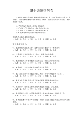 职业锚测评答案版