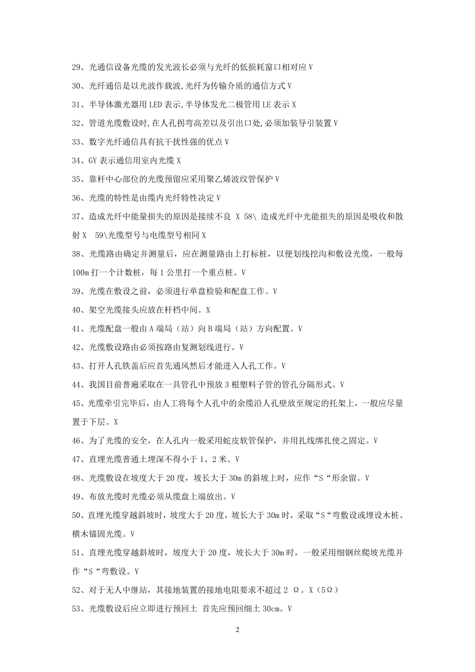 职业鉴定线务员(技师)_第2页