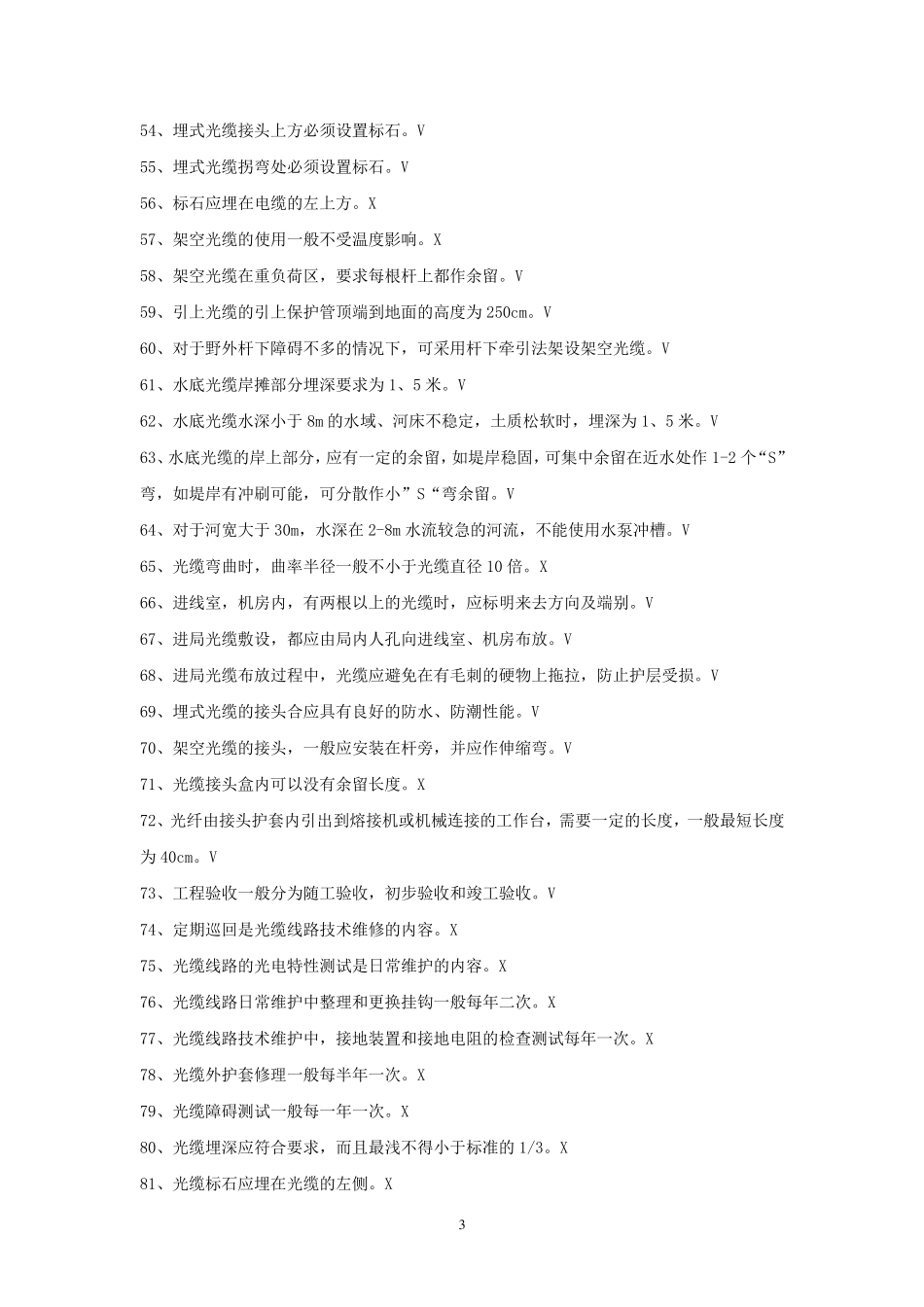 职业鉴定线务员(技师)_第3页
