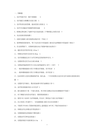 职业鉴定线务员(技师)