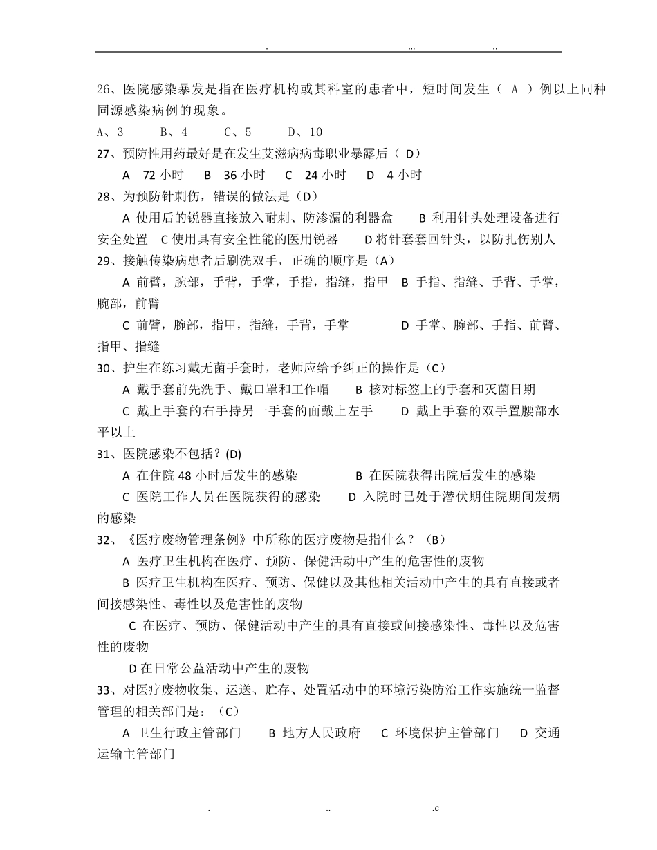 职业防护(针刺伤)试题_第3页
