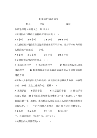 职业防护培训试题及答案